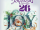 album-joyous-celebration-26-joy